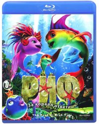 Blu-ray. Риф