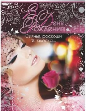 Открытка "В День рождения!" (текст)