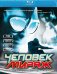 Blu-ray. Человек-мираж