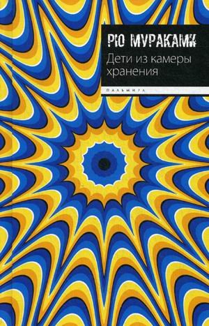 Дети из камеры хранения