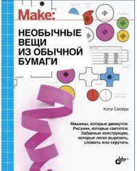 Необычные вещи из обычной бумаги
