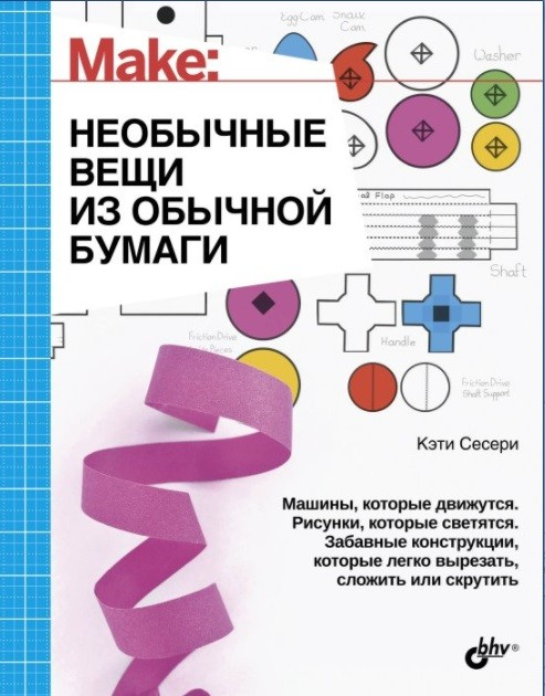 Интересное для подростков Необычные вещи из обычной бумаги