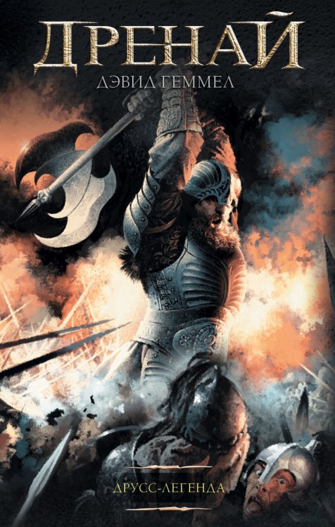 Легендарные фантастические сериалы Друсс-Легенда