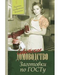 Заготовки по ГОСТу