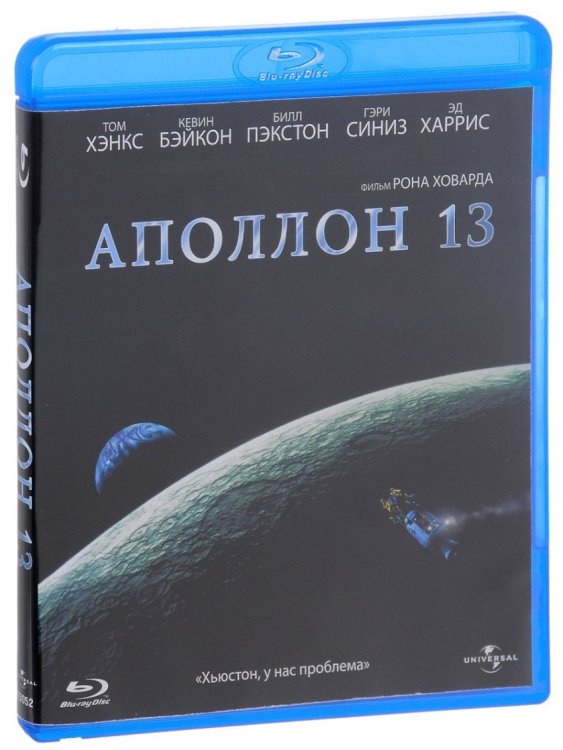 Blu-ray. Аполлон 13