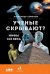 Обложка книги «Ученые скрывают? Мифы XXI века» — Соколов А., ISBN 9785916717426