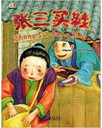 My First Chinese Storybooks: Zhang San Buying Shoes