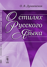 О стилях русского языка