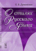 О стилях русского языка