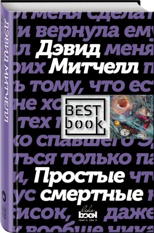 Простые смертные