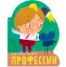 Необычные профессии