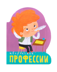 Творческие профессии