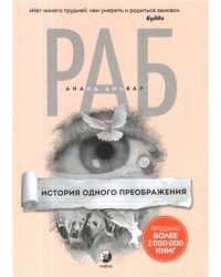 История одного преображения
