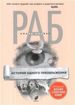История одного преображения