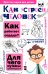 Обложка книги «Как устроен человек» — Сергеев Б.Ф., ISBN 9785171028695