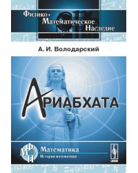 Ариабхата