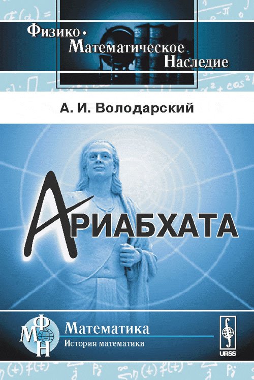 Ариабхата