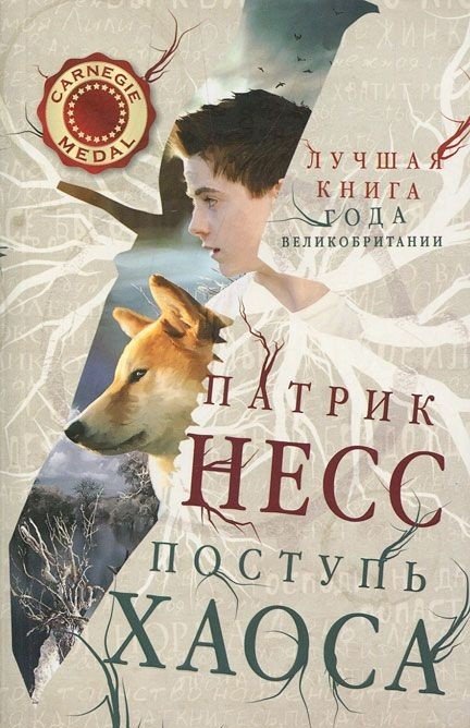 Поступь хаоса. Книга 1