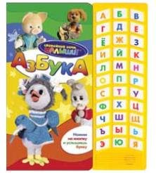 Обложка книги «Азбука», ISBN 9785353047193