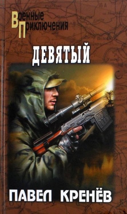 Девятый