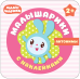 Малышарики с наклейками. Антонимы