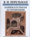 Занимательная астрономия