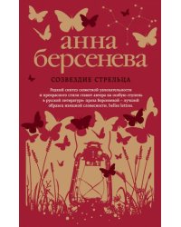 Созвездие Стрельца