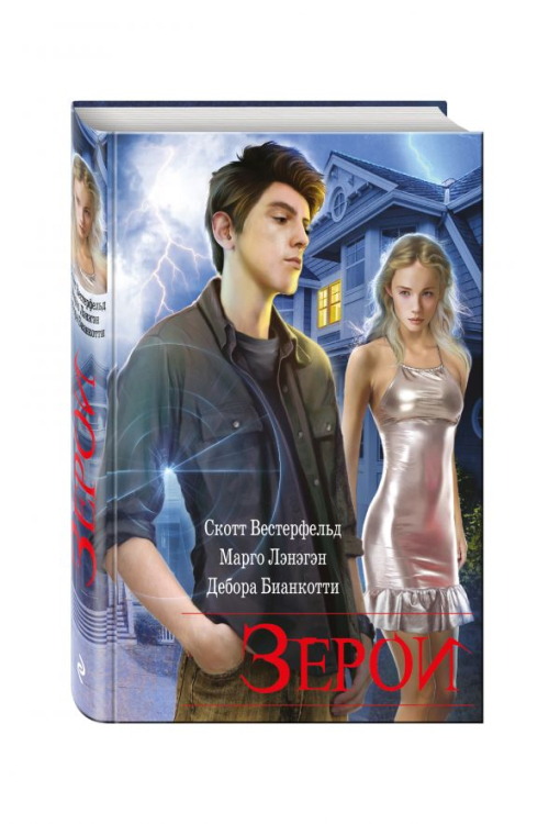 Жестокие игры Зерои