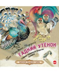 CD-ROM (MP3). Гадкий утенок. Стойкий оловянный солдатик. Соловей