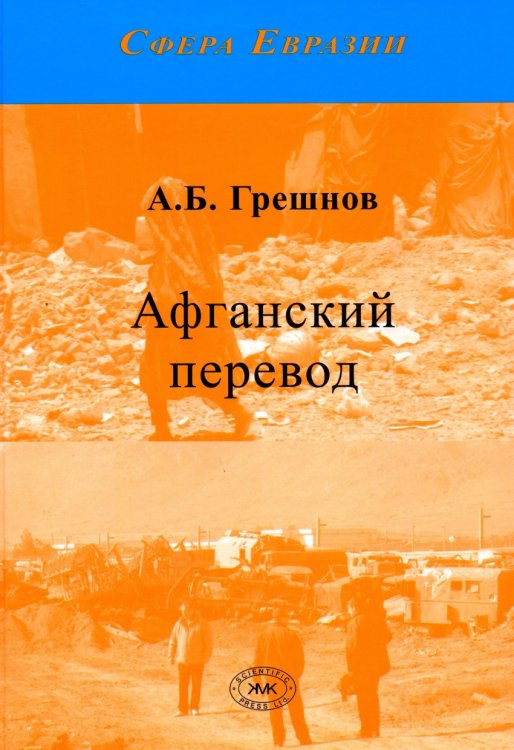 Афганский перевод