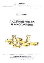 Ладейные числа и многочлены