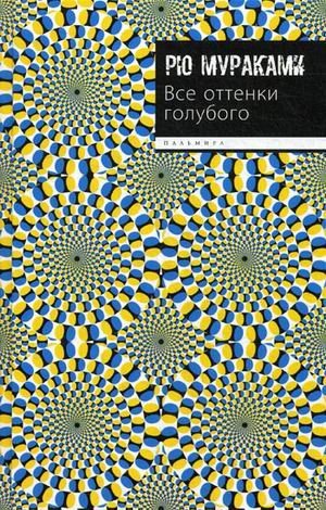 Все оттенки голубого