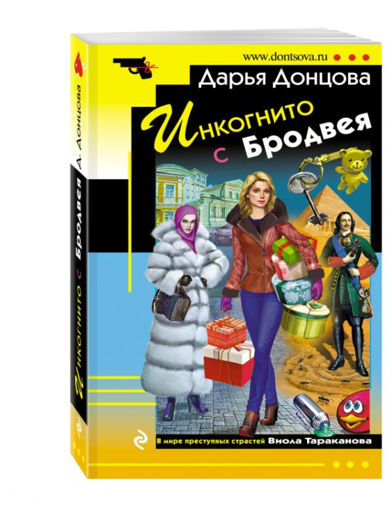 Инкогнито с Бродвея