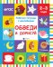 Обведи и дорисуй. Рабочая тетрадь. 2-3 года