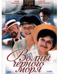 DVD. Волны чёрного моря. 1-8 серии (количество DVD дисков: 2)