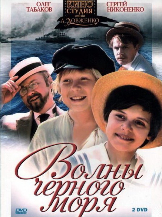 DVD. Волны чёрного моря. 1-8 серии (количество DVD дисков: 2)