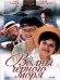 DVD. Волны чёрного моря. 1-8 серии (количество DVD дисков: 2)
