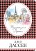 Обложка книги «Подарок для Дороти» — Дассен Джо, ISBN 9785699974405