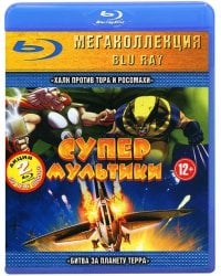 Blu-ray. Супер мультики. Часть 2 (количество Blu-ray: 2)