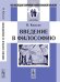 Обложка книги «Введение в философию» — Кюльпе О., ISBN 9785382013039
