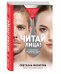 Обложка книги «Читай лица! Специальная методика чтения лиц и эмоций» — Филатова Светлана, ISBN 9785699867653