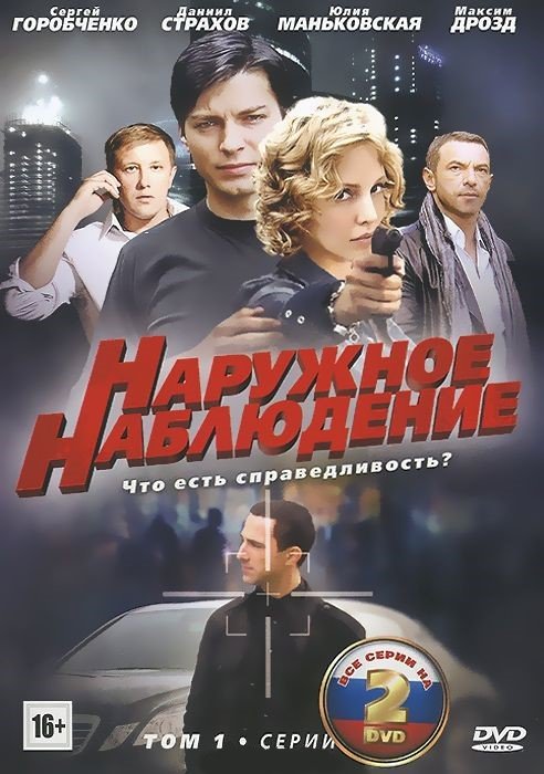 DVD. Наружное наблюдение. Серии 1-24 (количество DVD дисков: 2) DVD. Наружное наблюдение. Серии 1-24 (количество DVD дисков: 2)