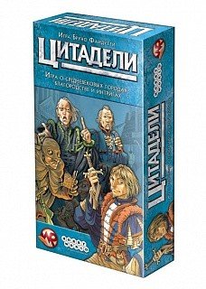 Обложка книги «Настольная игра. Цитадели Classic»