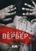 Империя ангелов