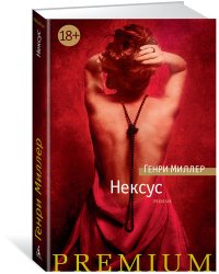 Нексус