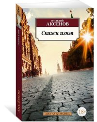 Скажи изюм