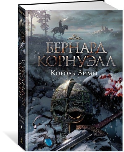 The Big Book. Исторический роман Король Зимы