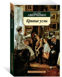 Кривые углы