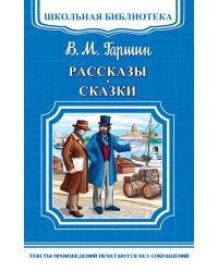 Рассказы. Сказки
