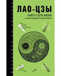 Книга о Пути жизни
